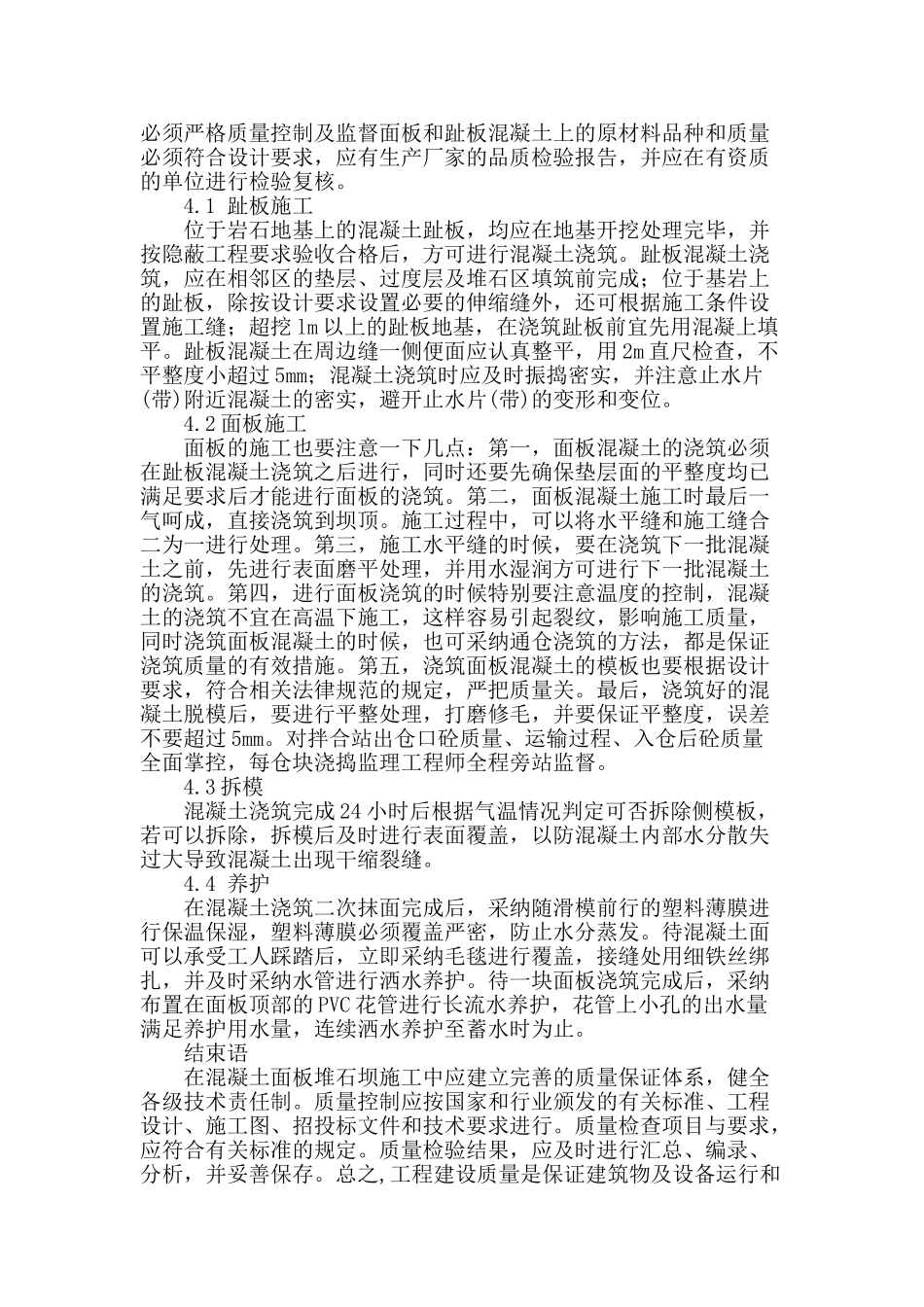 砼面板堆石坝质量控制探析_第3页