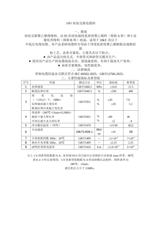 硅烷交联电缆料