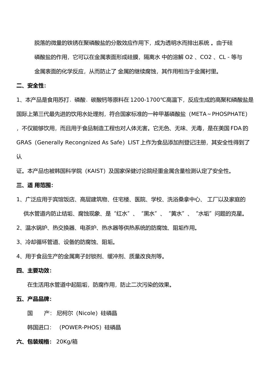 硅磷晶在生活热水处理中的应用_第2页