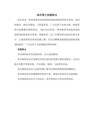 硅芯管之性能特点