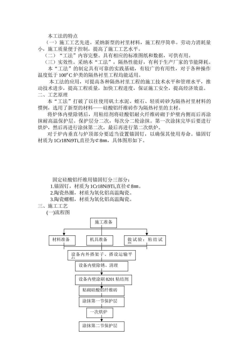 硅酸铝纤维砖耐火内衬工法_第2页