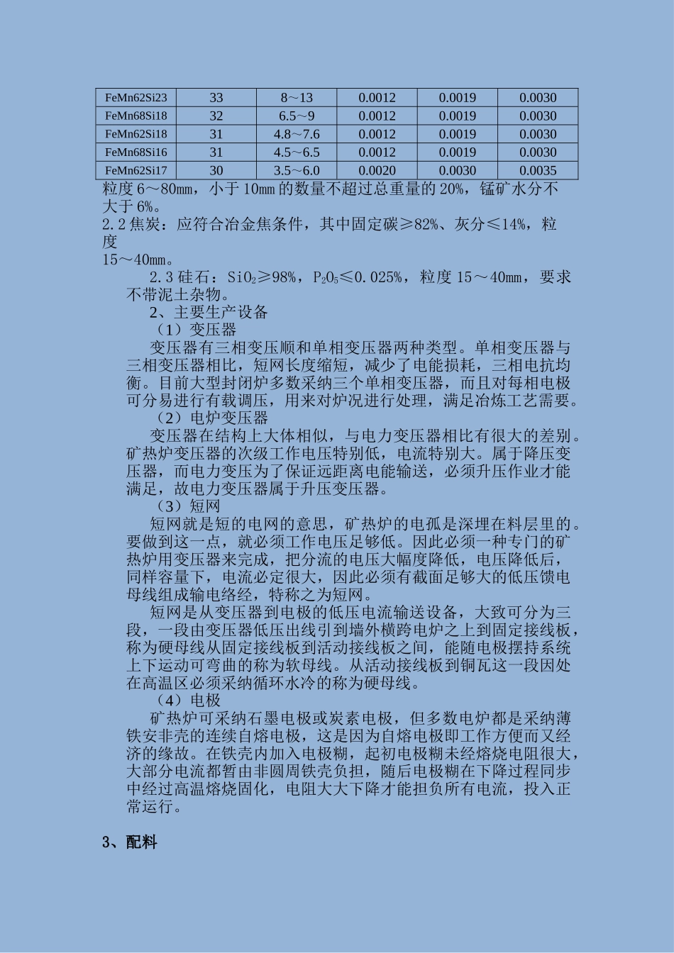 硅锰技术操作规程_第2页