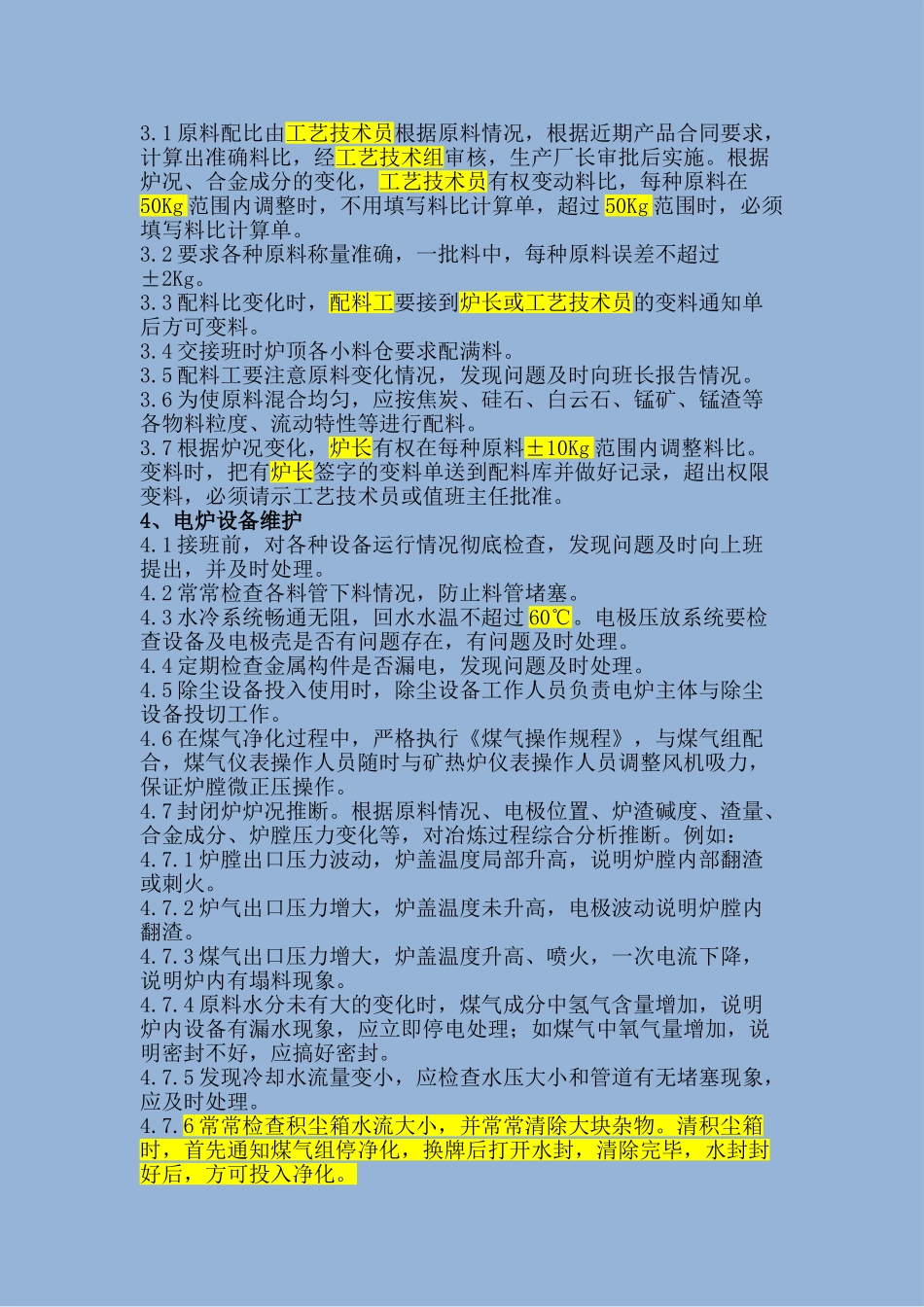 硅锰技术操作规程_第3页