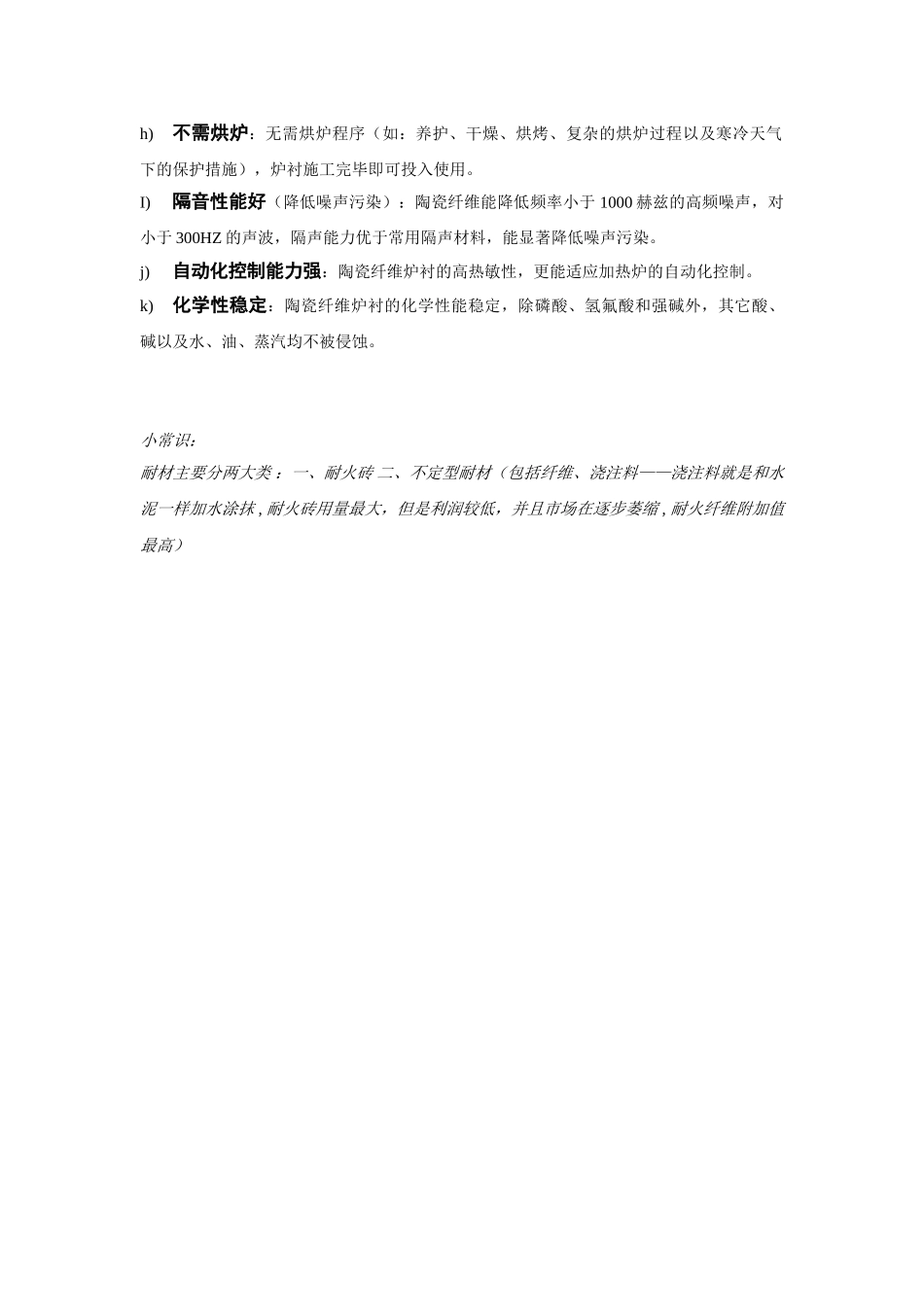 硅酸铝耐火纤维制品的性能特点_第2页