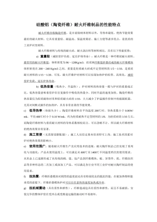 硅酸铝耐火纤维制品的性能特点