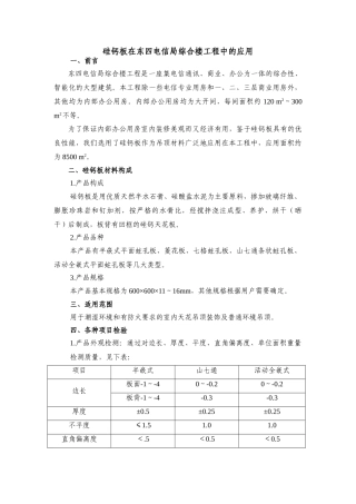 硅钙板在东四电信局综合楼工程中应用总结