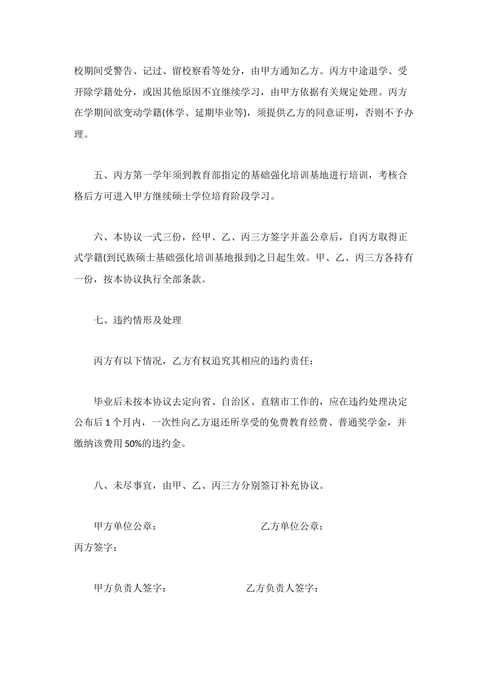 硕士学位研究生定向协议书格式_第2页