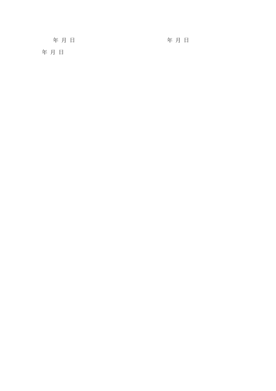 硕士学位研究生定向协议书格式_第3页