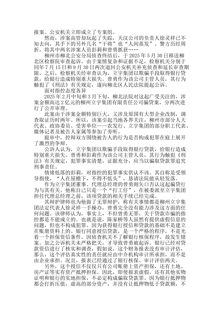 硕鼠结盟-骗取贷款2亿元_第2页