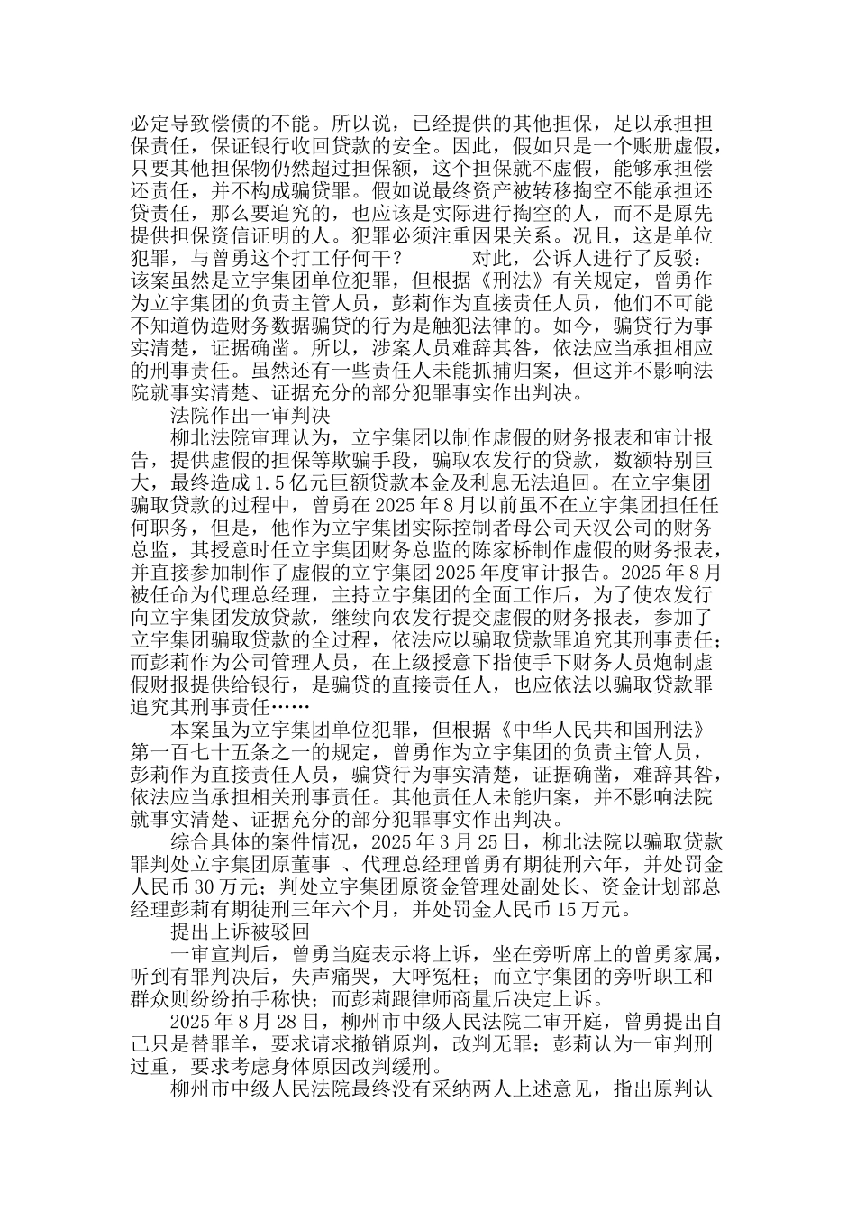 硕鼠结盟-骗取贷款2亿元_第3页