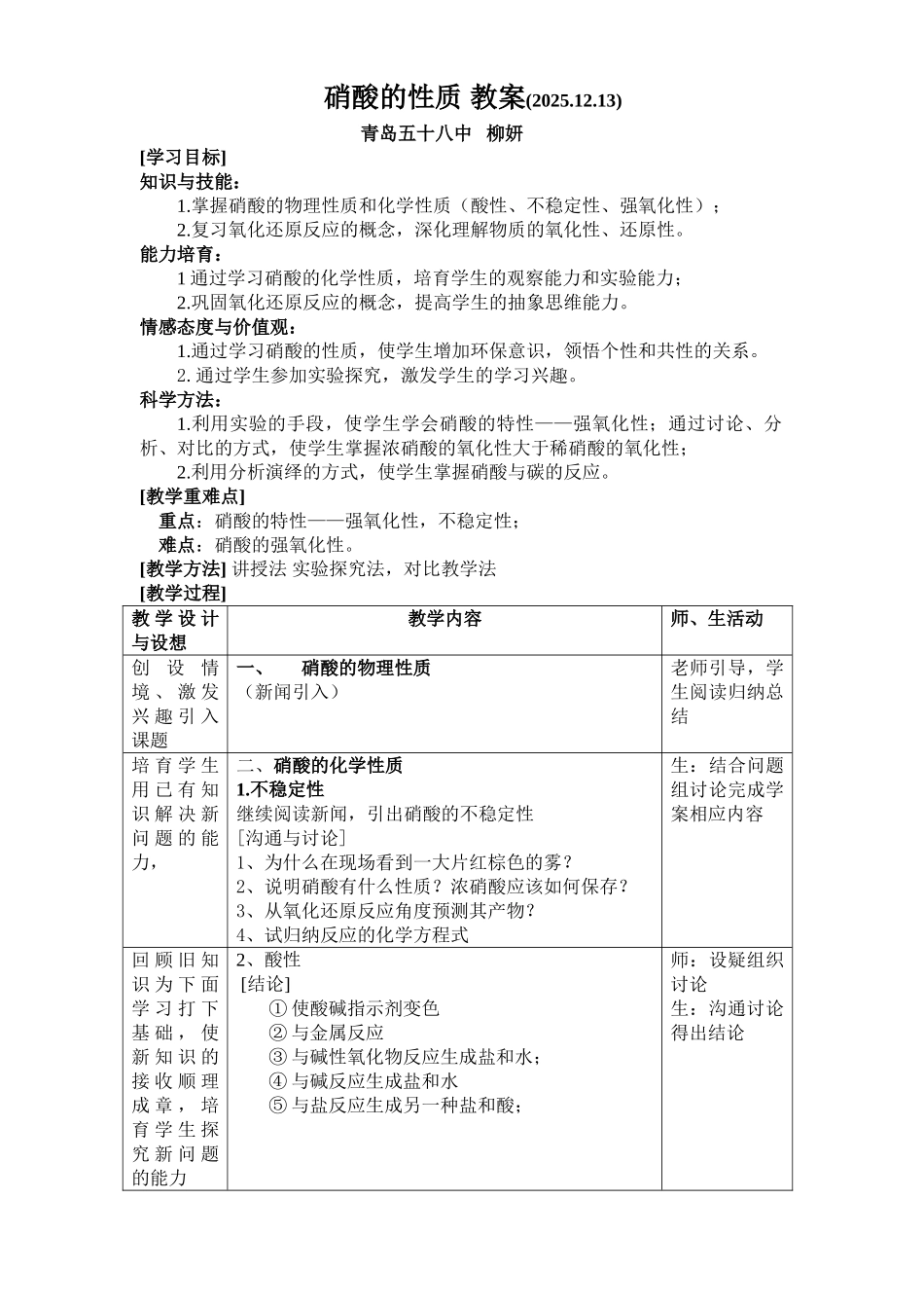硝酸的性质教案_第1页