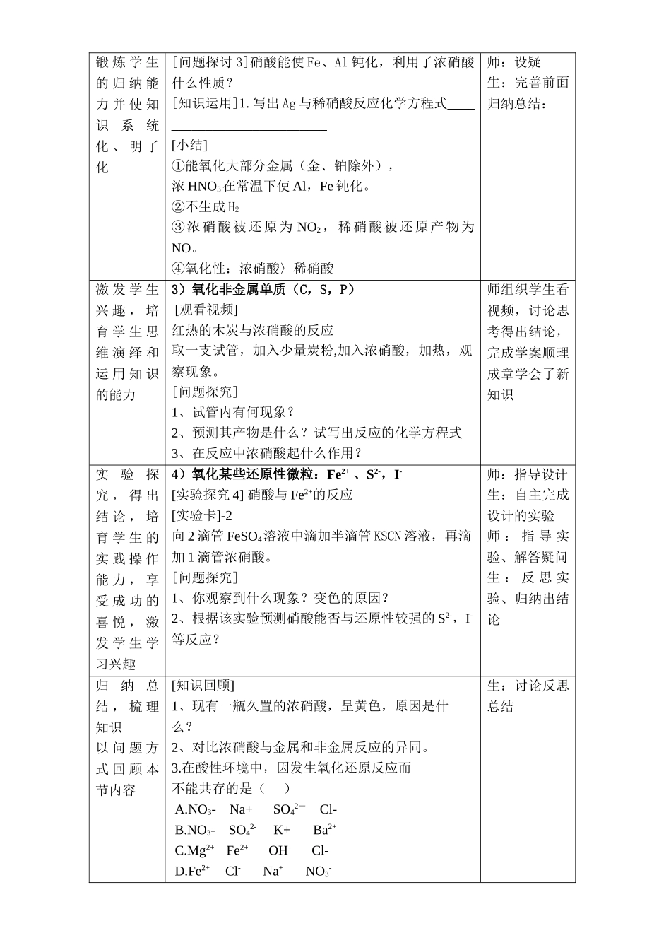 硝酸的性质教案_第3页