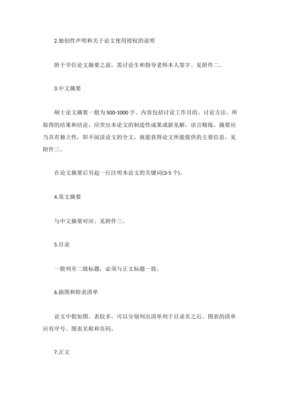 硕士学位论文各组成部分的基本要求_第2页