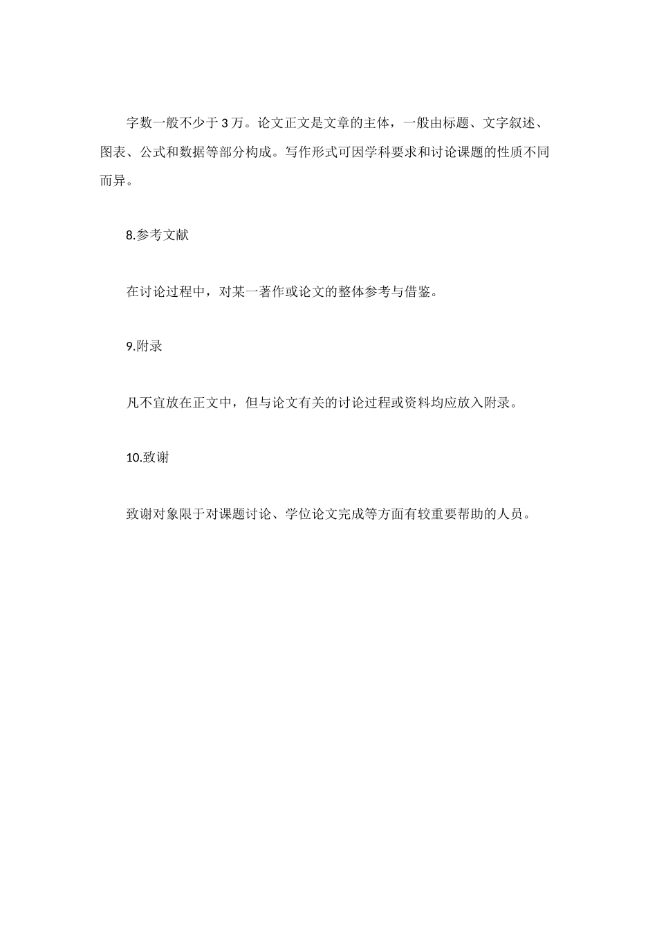 硕士学位论文各组成部分的基本要求_第3页