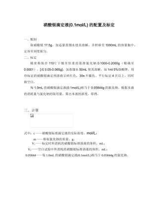 硝酸银的配置与标定