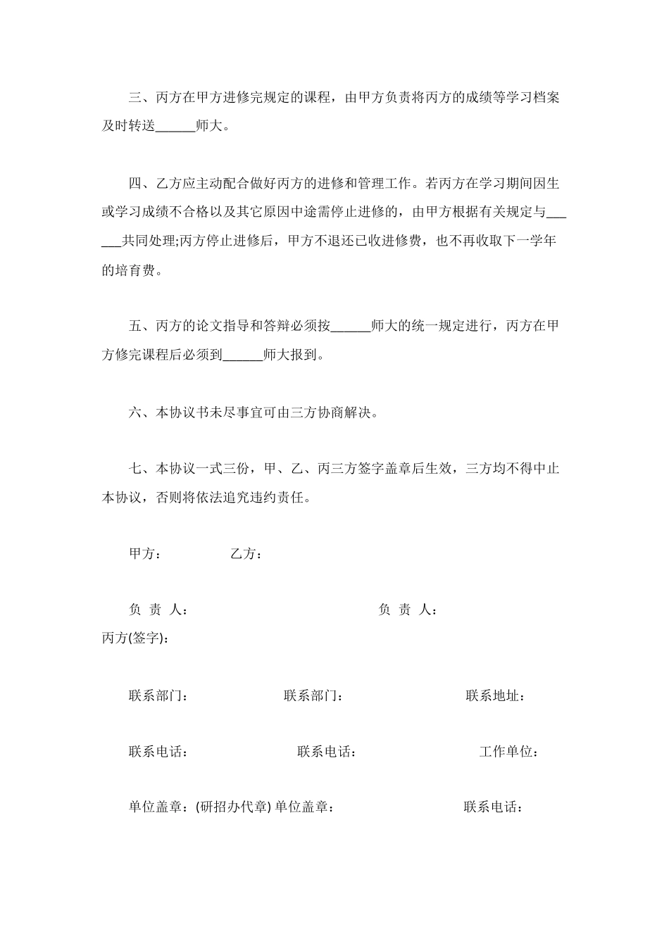 硕士进修协议书范本_第2页