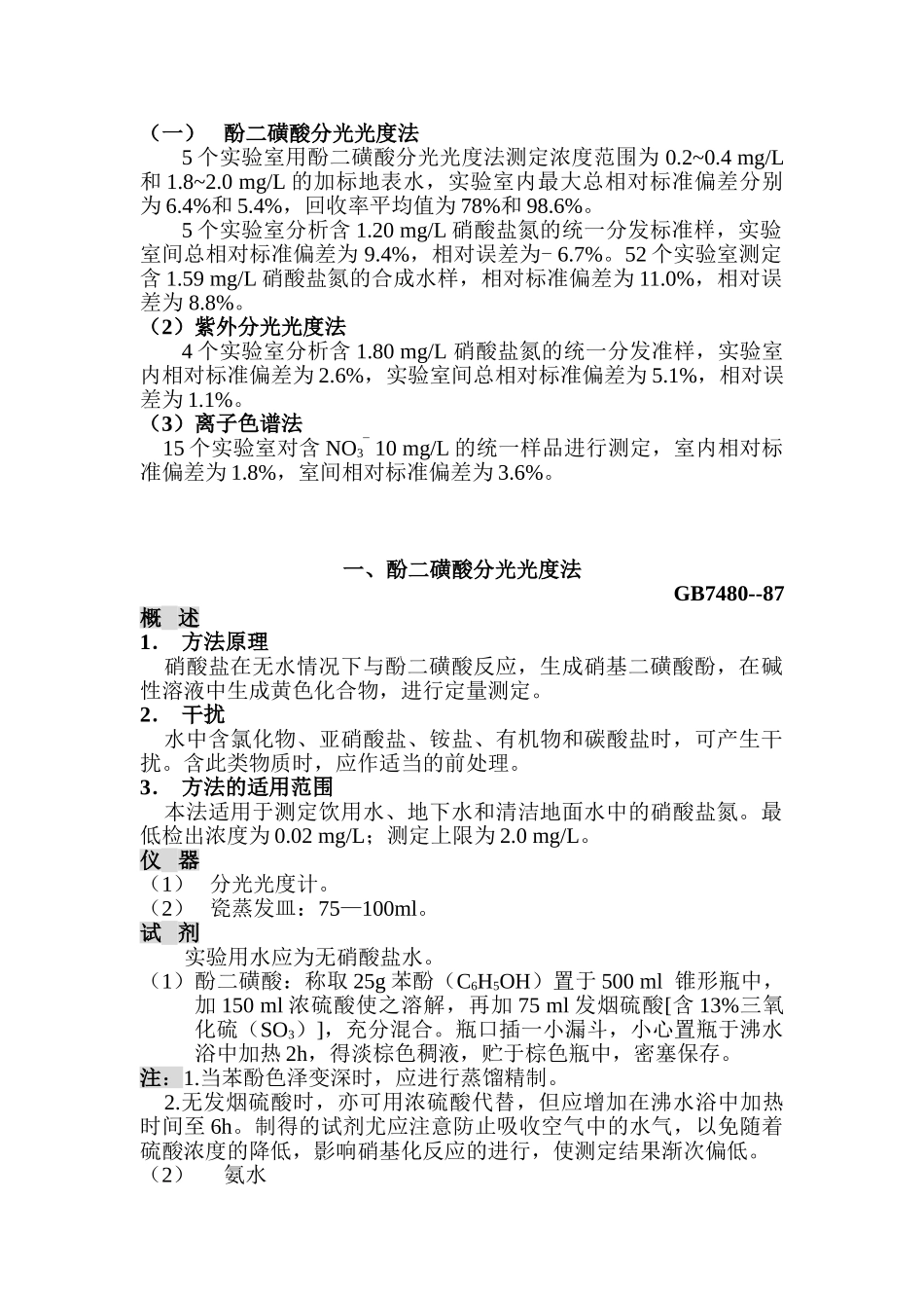 硝酸盐氮检测分析方法_第2页