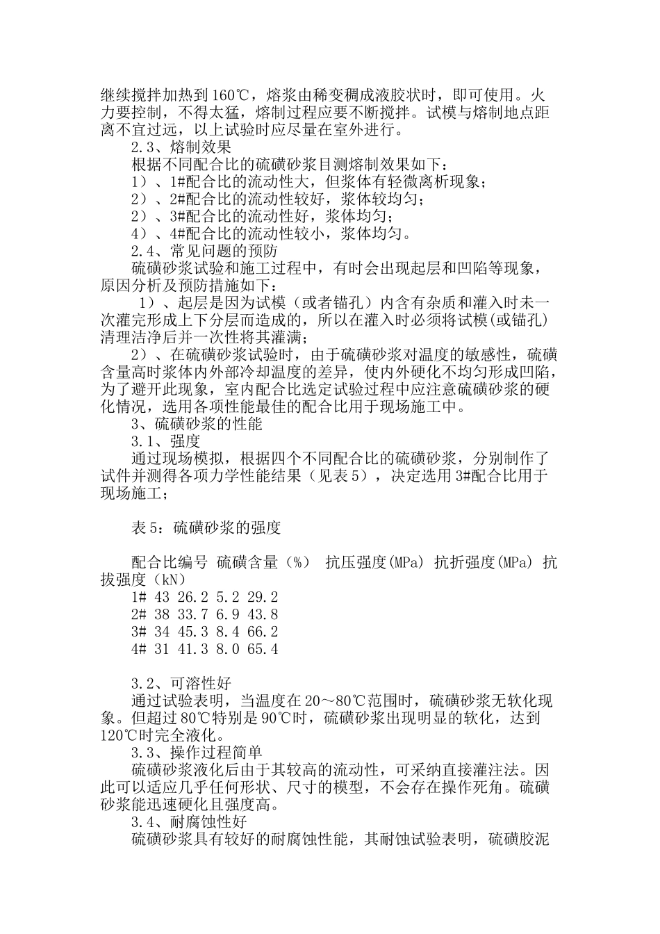 硫磺砂浆在轨枕锚固螺旋道钉中的应用_第3页