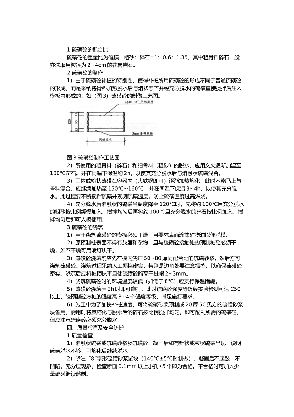 硫磺混凝土修补桩头技术_第2页