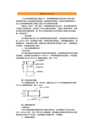 硫磺混凝土修补桩头技术
