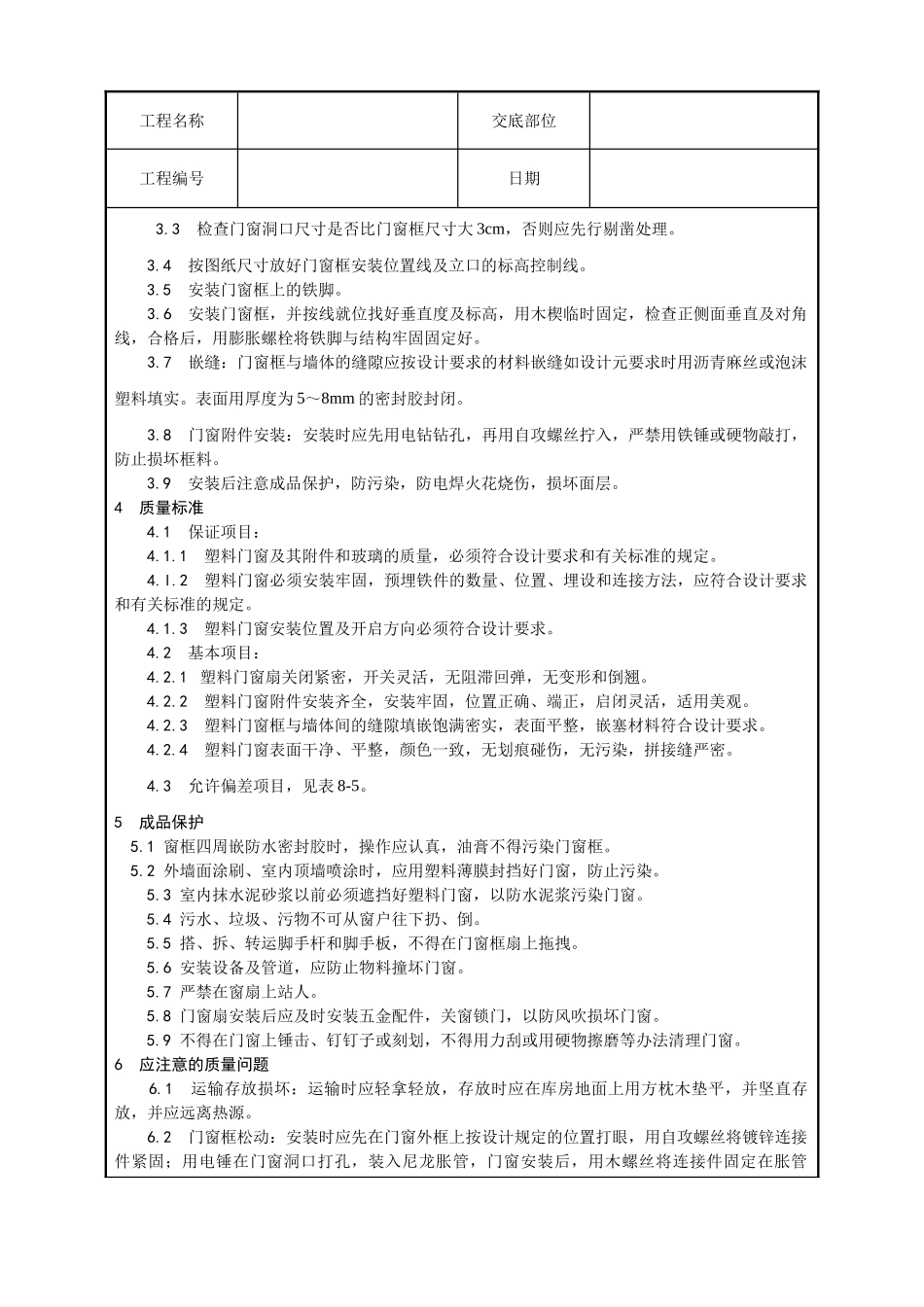 硬PVC塑料门窗安装工艺_第2页
