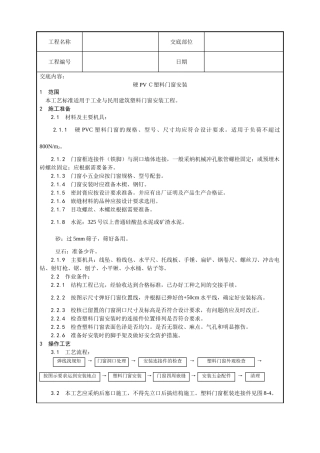硬PVC塑料门窗安装工艺
