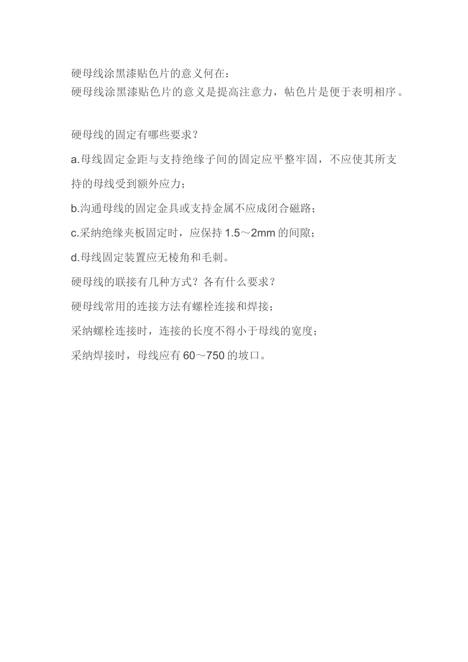 硬母线安装基本要求_第2页