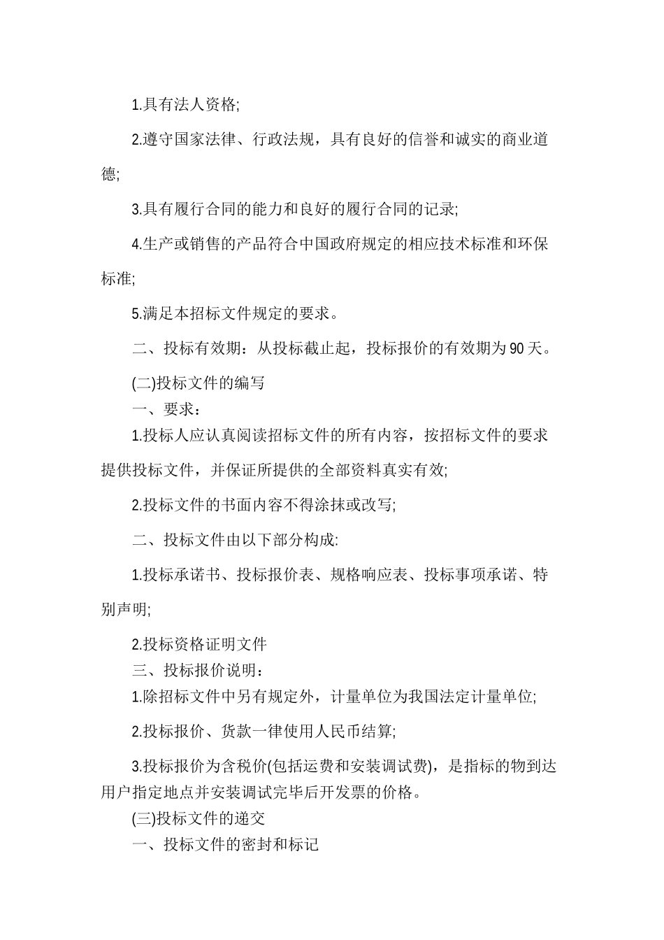 硬件招标投标邀请书范本_第2页