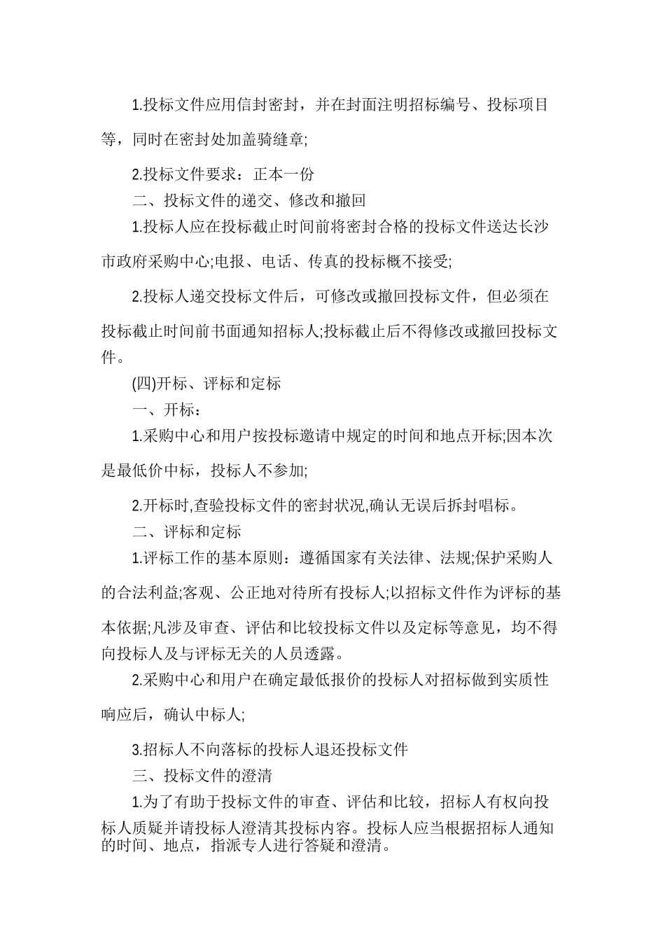 硬件招标投标邀请书范本_第3页