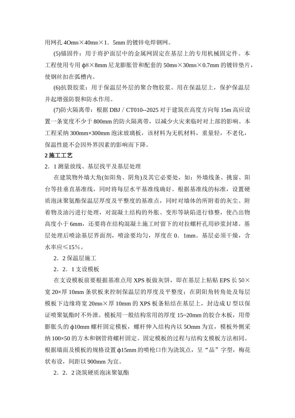 硬质泡沫聚氨酯保温系统在住宅中的应用_第2页