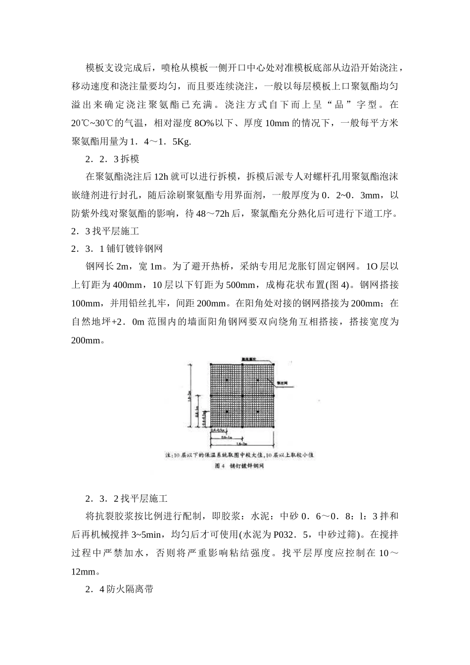 硬质泡沫聚氨酯保温系统在住宅中的应用_第3页
