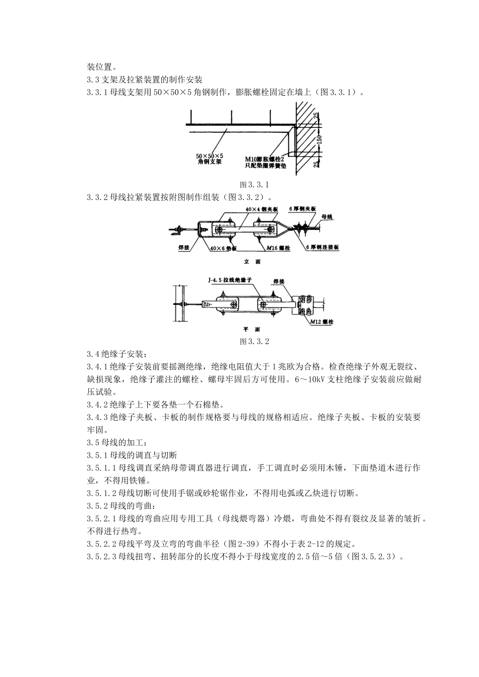 硬母线安装质量管理_第2页