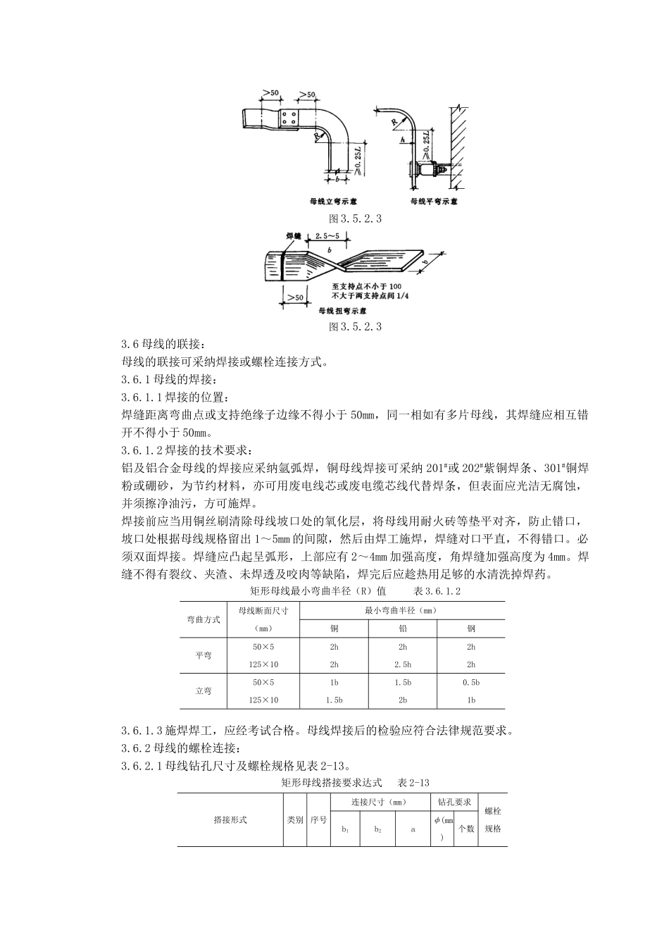 硬母线安装质量管理_第3页