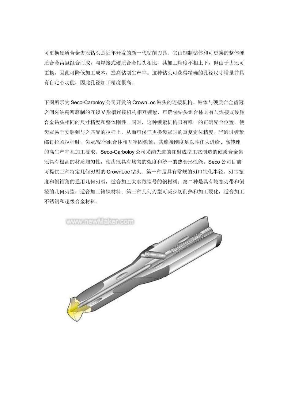 硬质合金钻头的合理选用_第2页