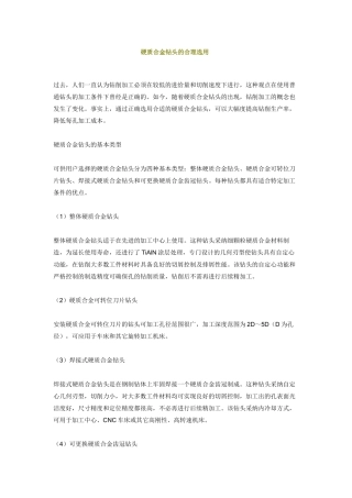 硬质合金钻头的合理选用