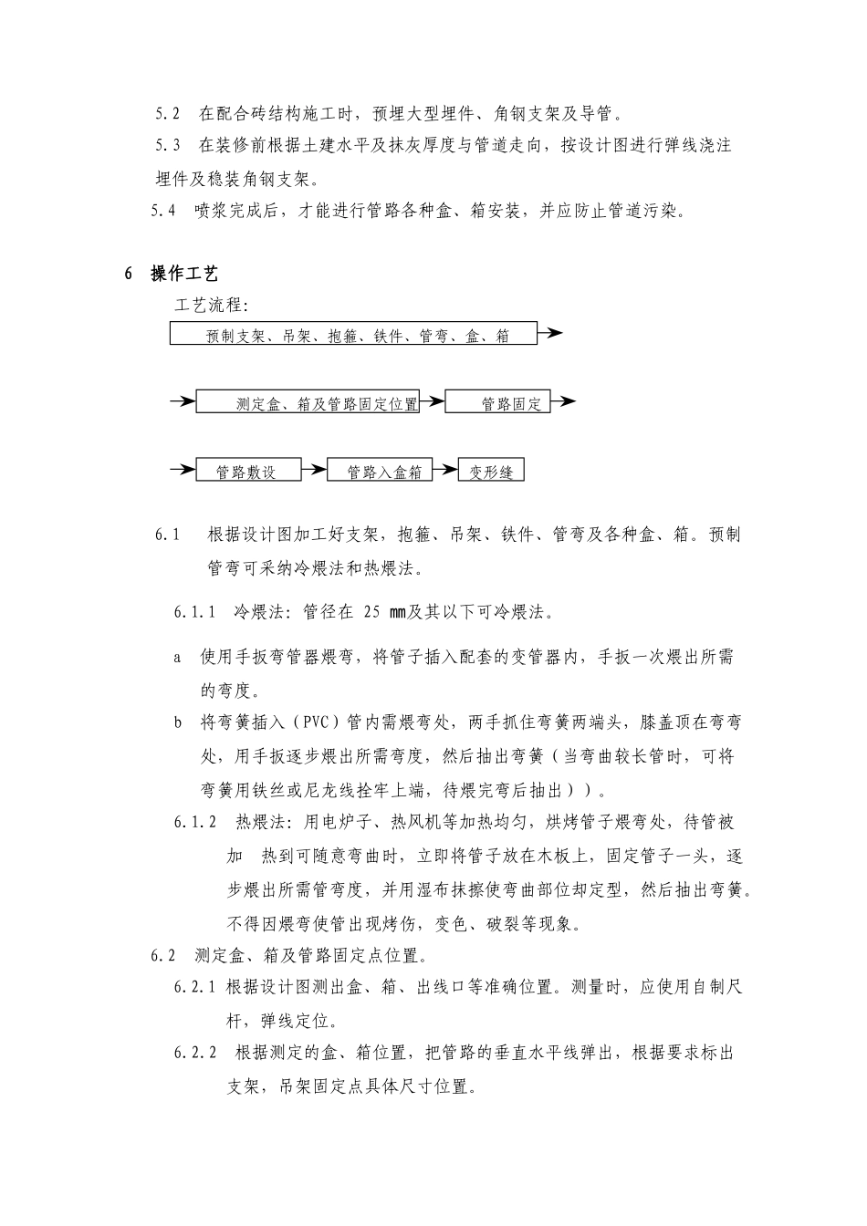硬质阻燃塑料管敷设安装工艺_第2页