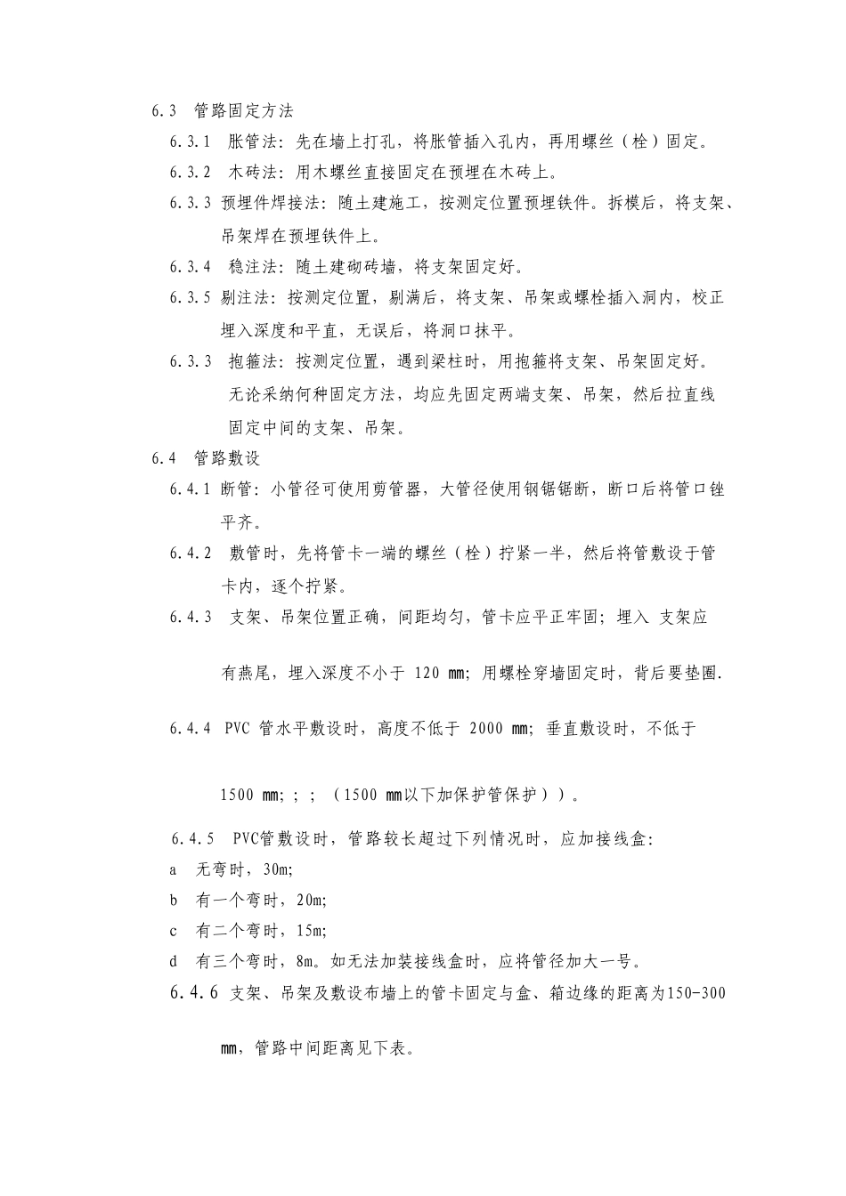 硬质阻燃塑料管敷设安装工艺_第3页