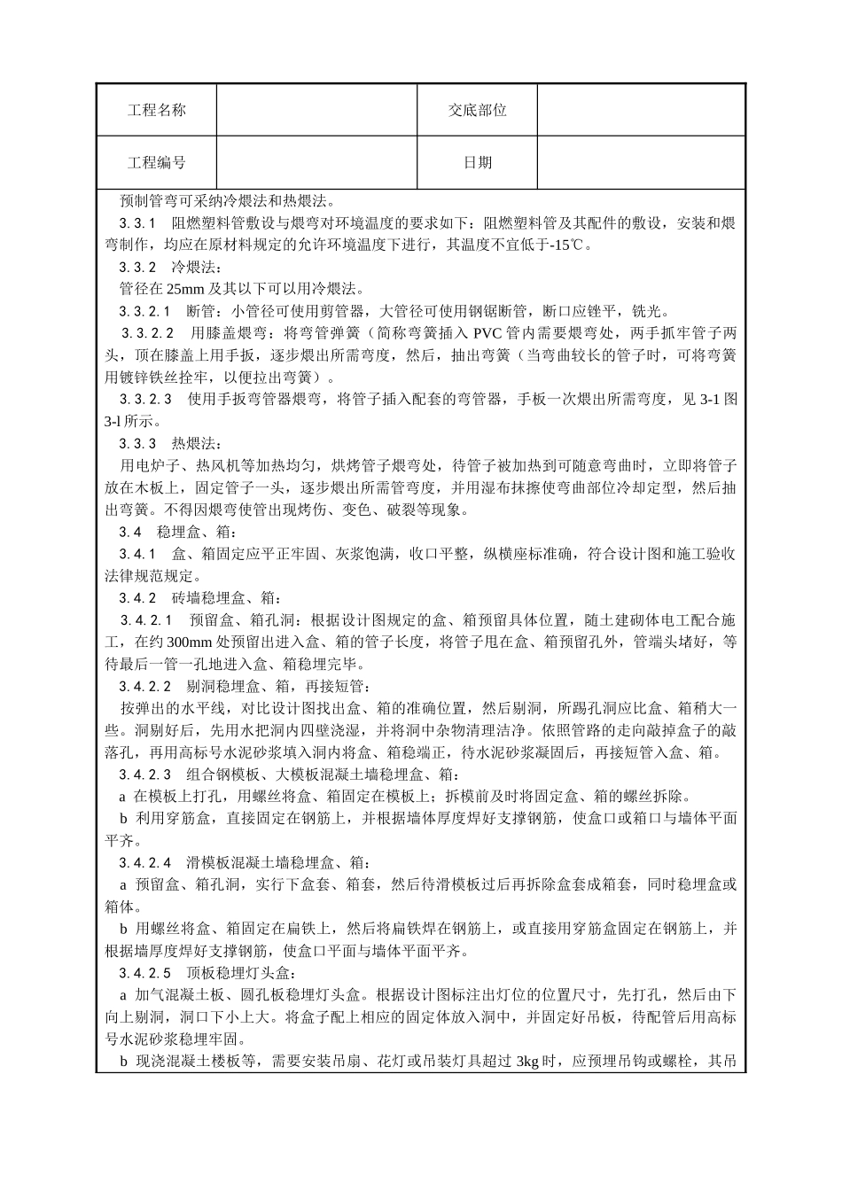 硬质阻燃型塑料管暗敷设工艺_第2页