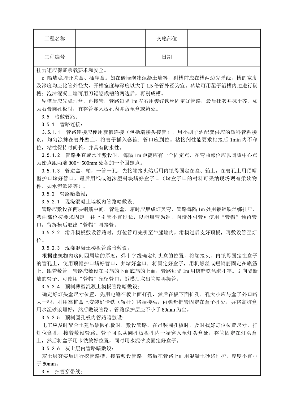 硬质阻燃型塑料管暗敷设工艺_第3页