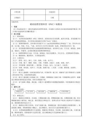 硬质阻燃型塑料管暗敷设工艺