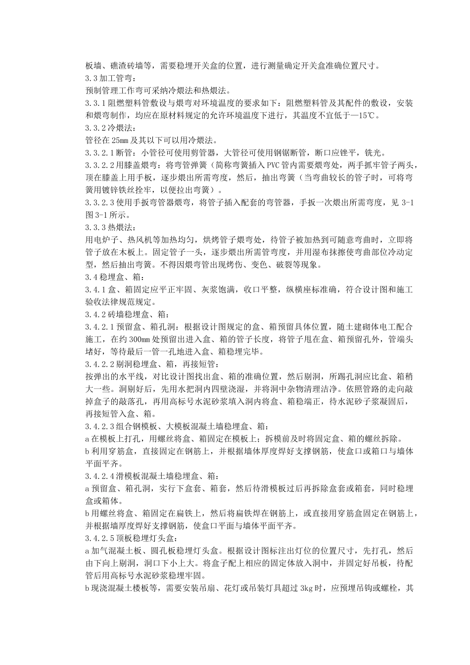 硬质阻燃型塑料管暗敷设质量管理_第2页