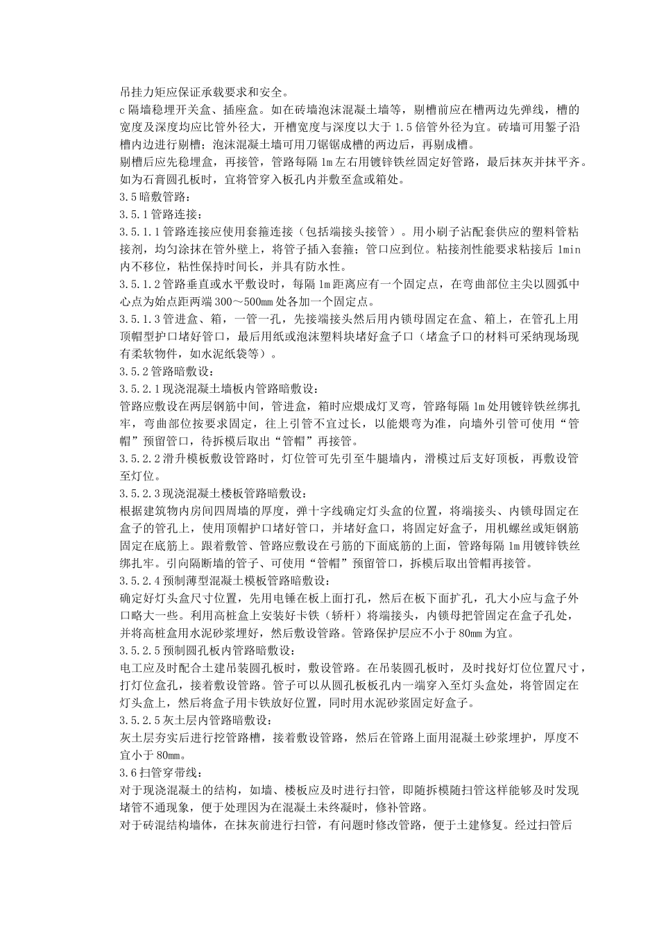 硬质阻燃型塑料管暗敷设质量管理_第3页