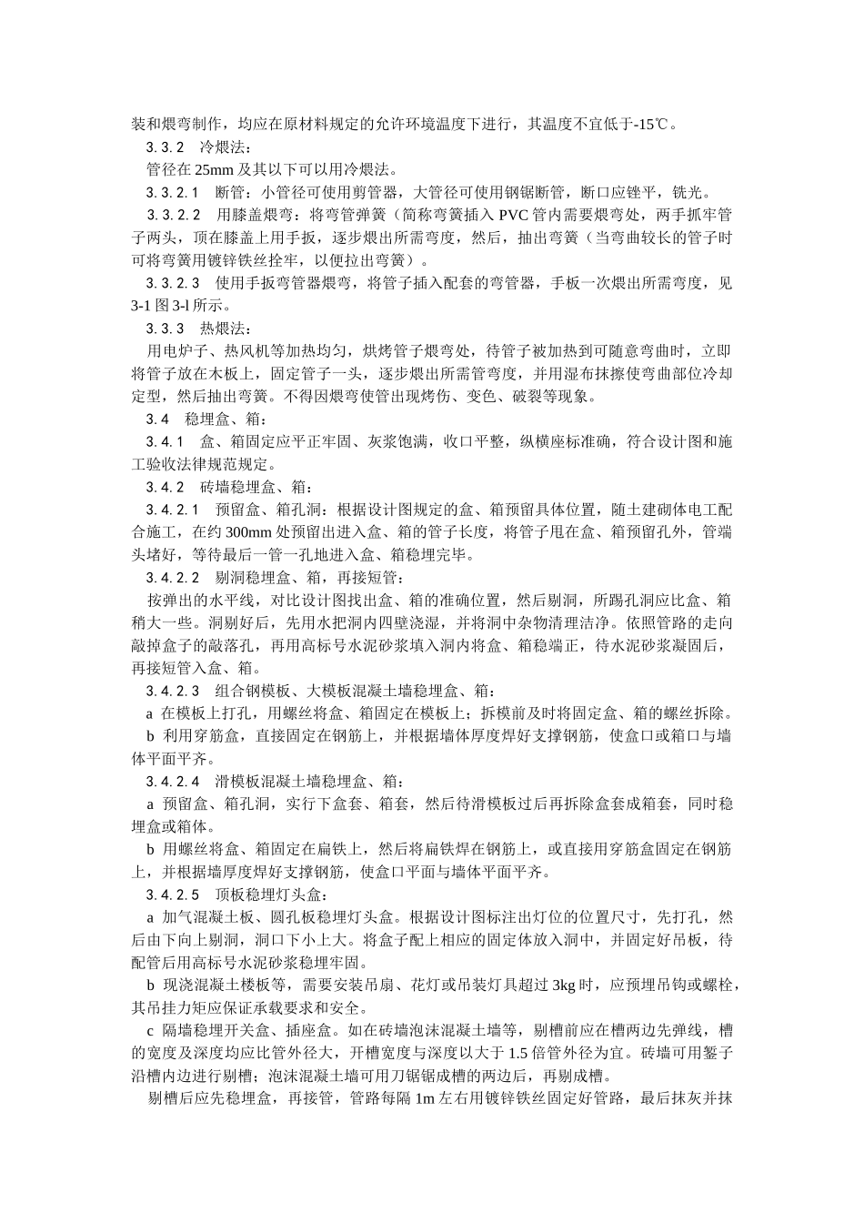 硬质阻燃型塑料管暗敷设_第2页