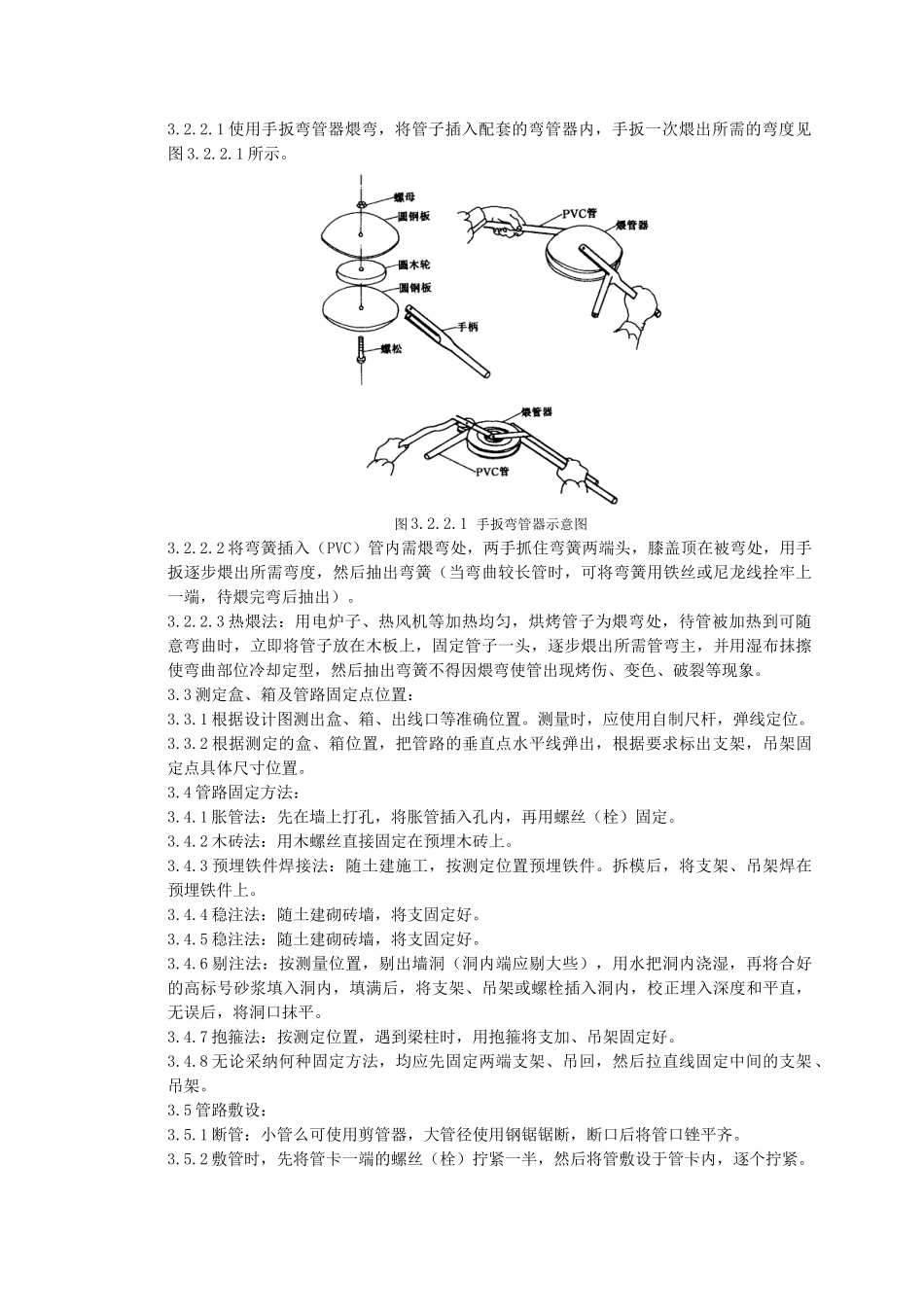 硬质阻燃塑料管明敷设质量管理_第2页
