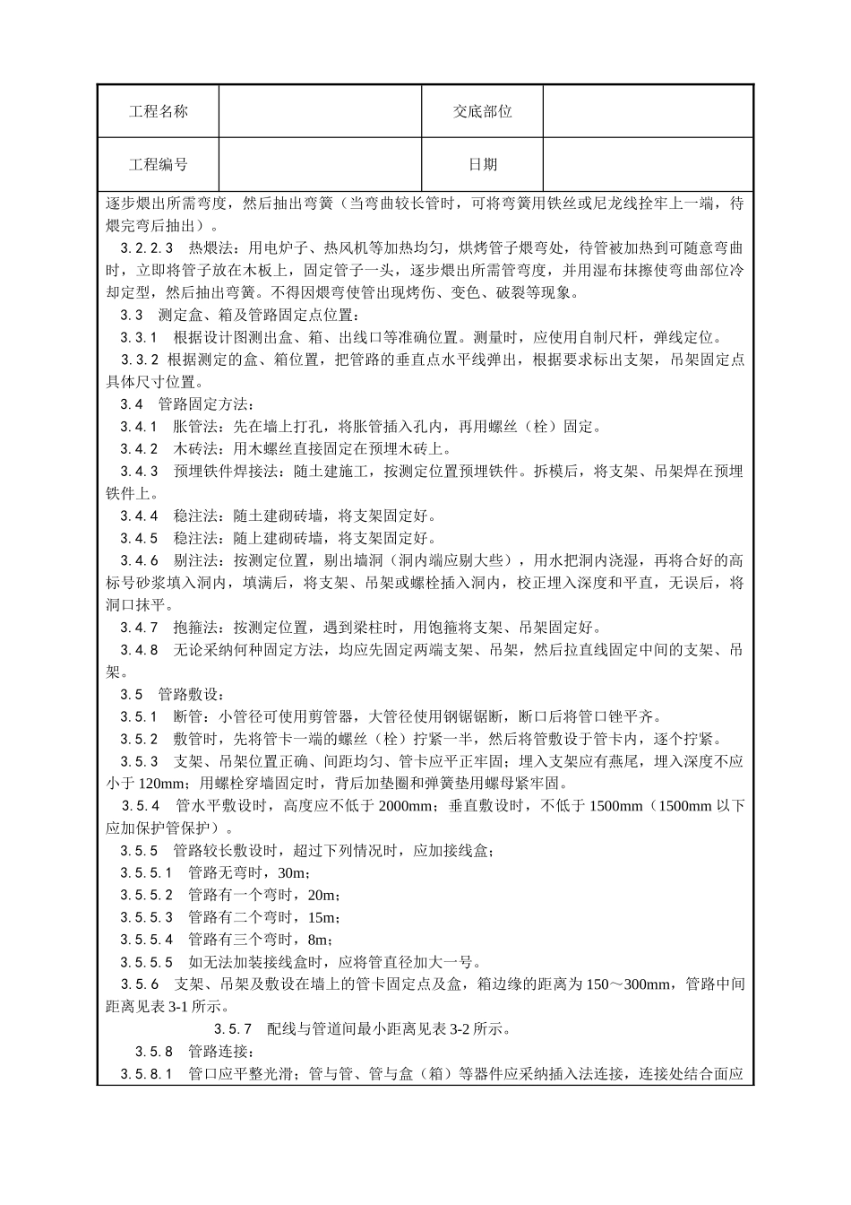 硬质阻燃塑料管明敷设工艺技术交底_第2页
