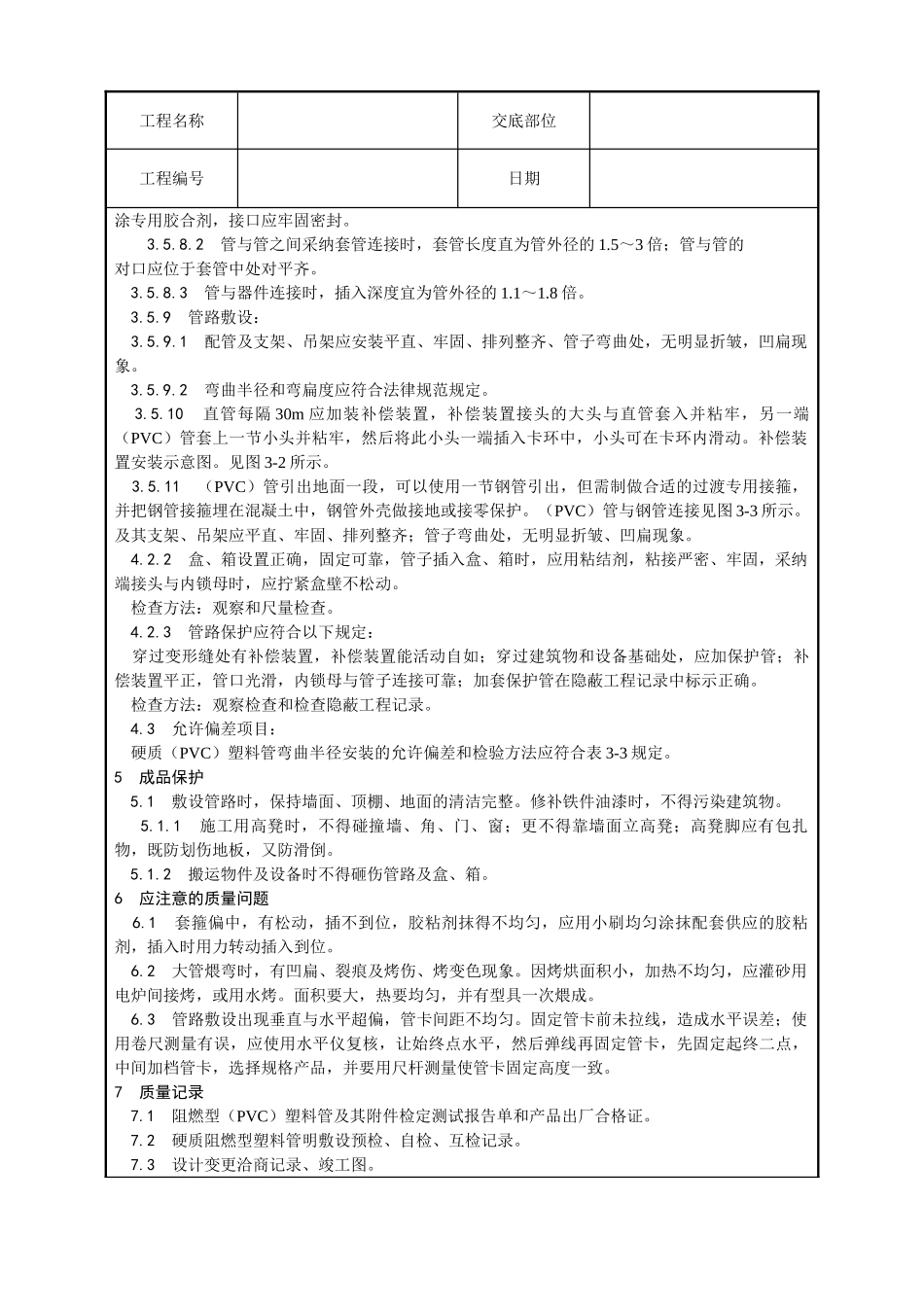 硬质阻燃塑料管明敷设工艺技术交底_第3页