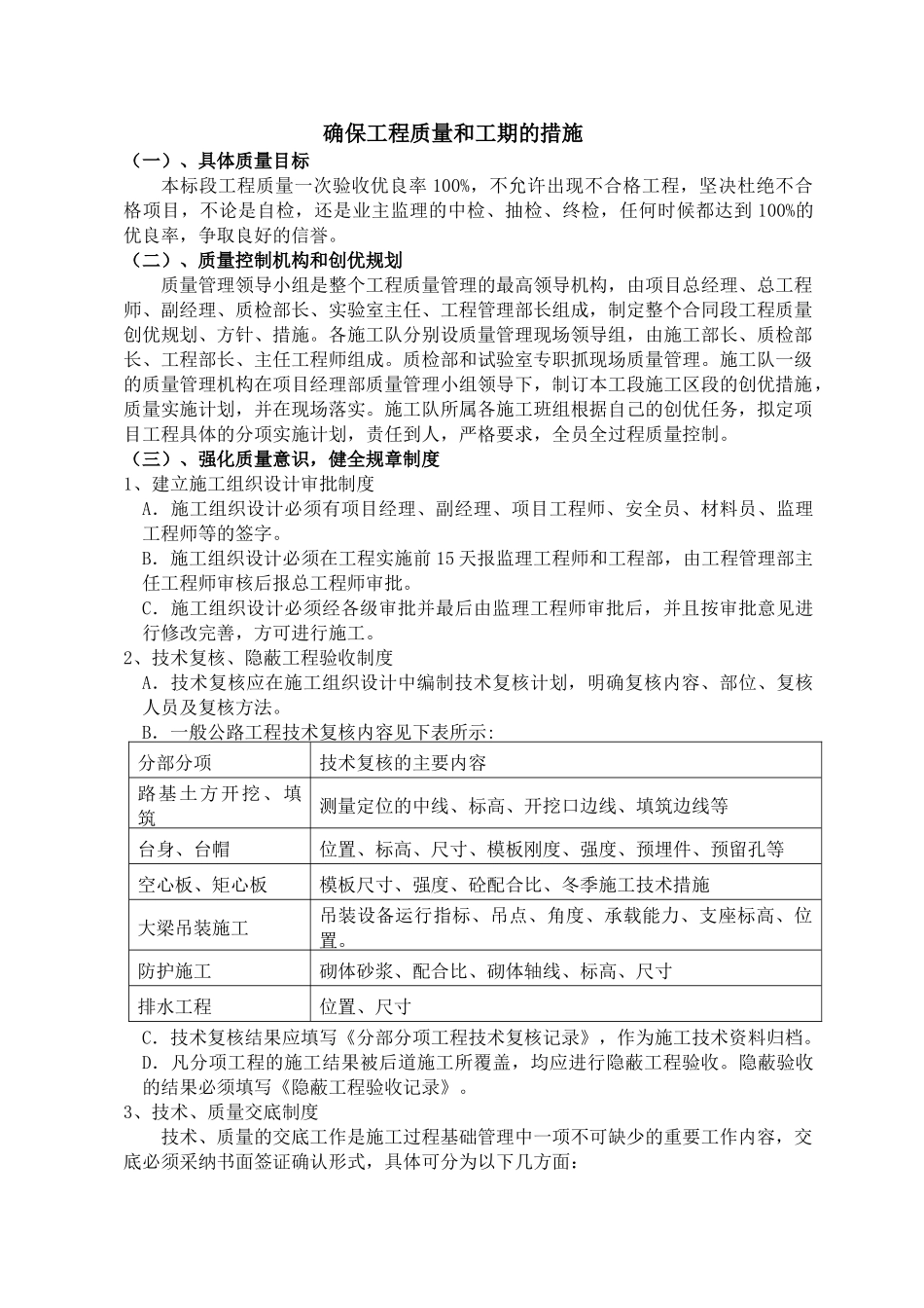 确保工程质量和工期的措施_第1页