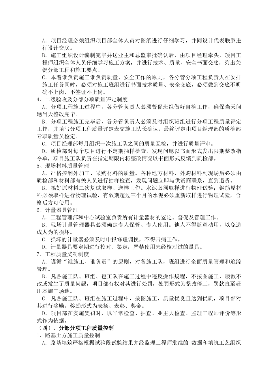 确保工程质量和工期的措施_第2页