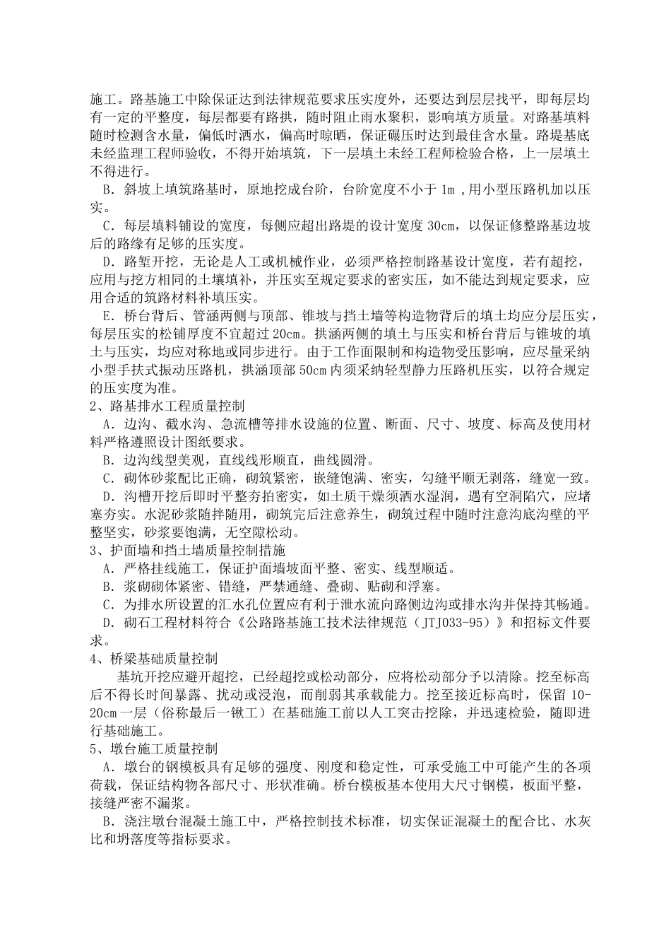 确保工程质量和工期的措施_第3页