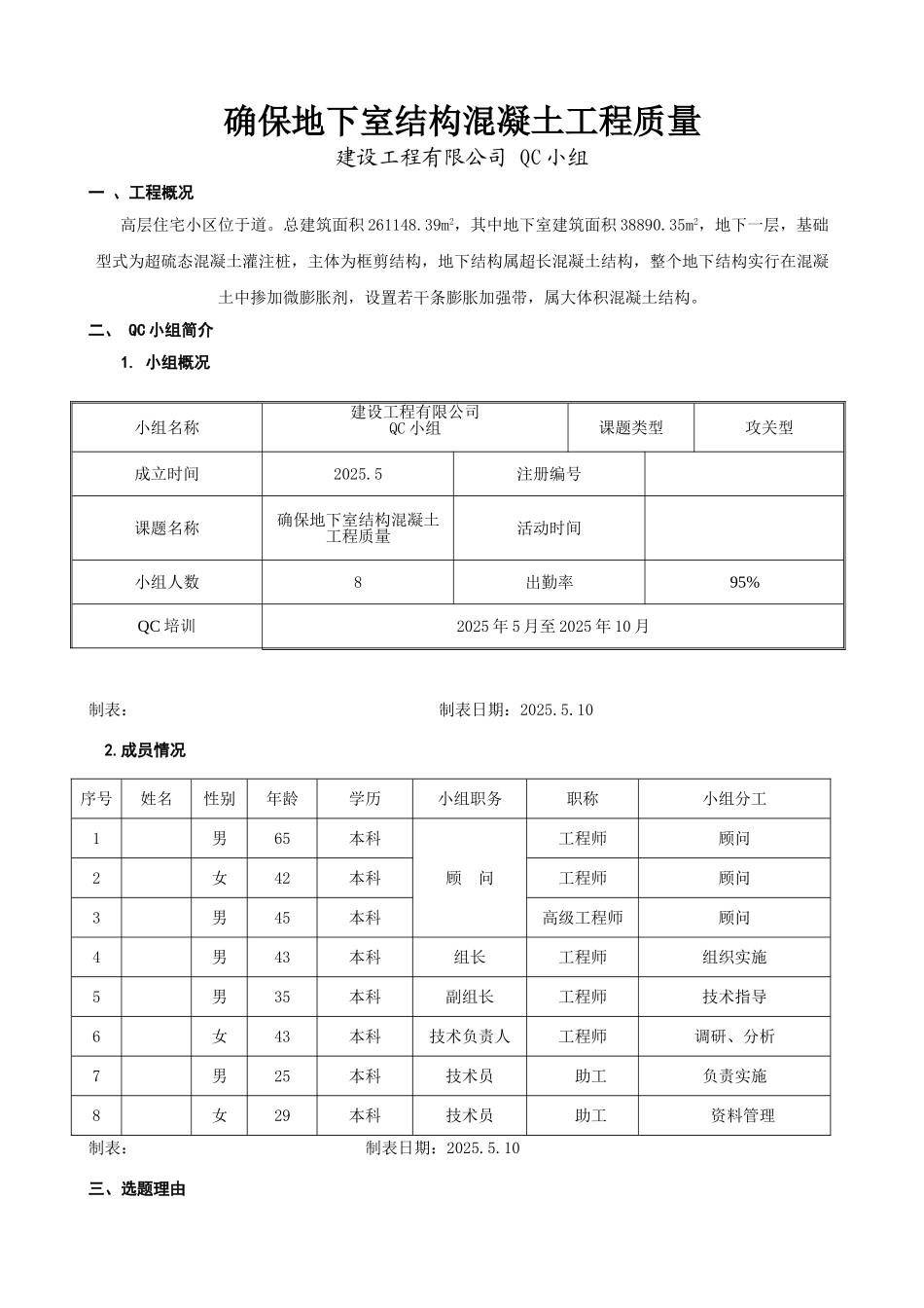 确保地下室结构混凝土工程质量_第1页
